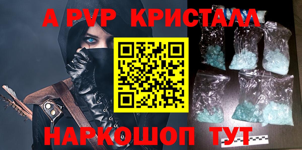 A-PVP VHQ  Вход с VPN  APVP  купить  сайты  Альфа ПВП крисы CK  Верхний Уфалей 