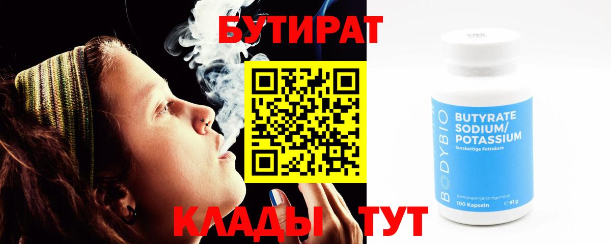 Бутират  Бутират вода  Вход с VPN  Верхний Уфалей 