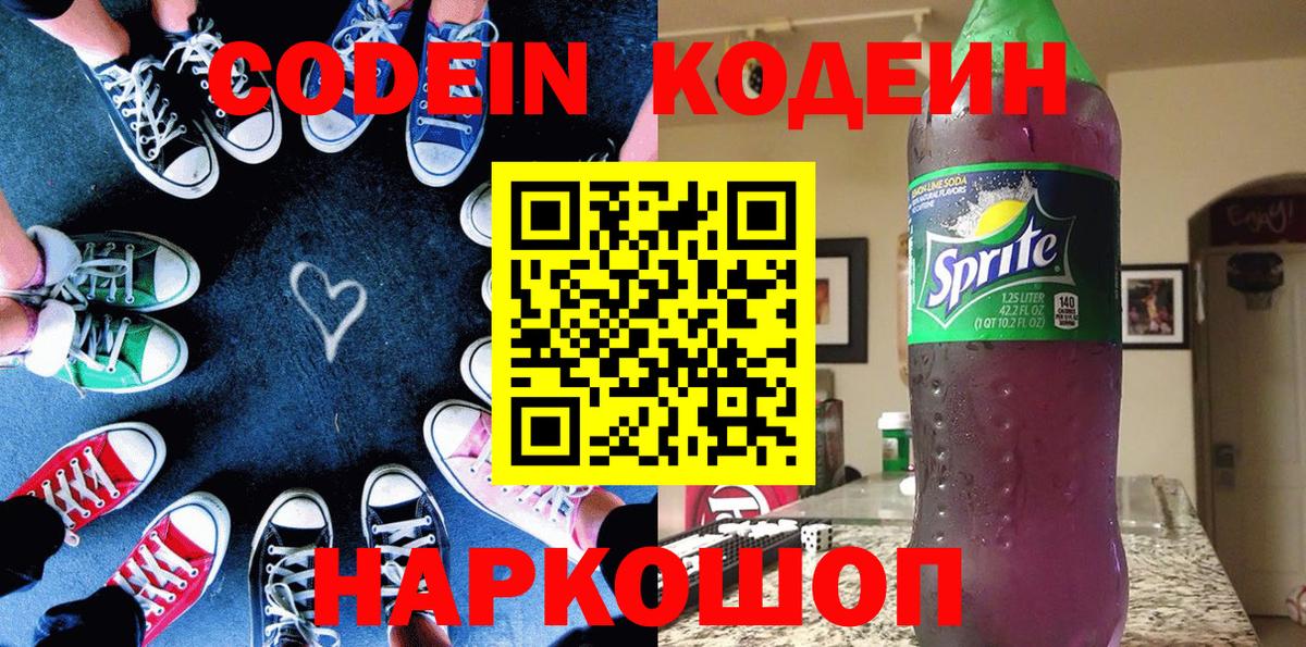 Верхний Уфалей  Codein Purple Drank  Codein Purple Drank  Вход с VPN 