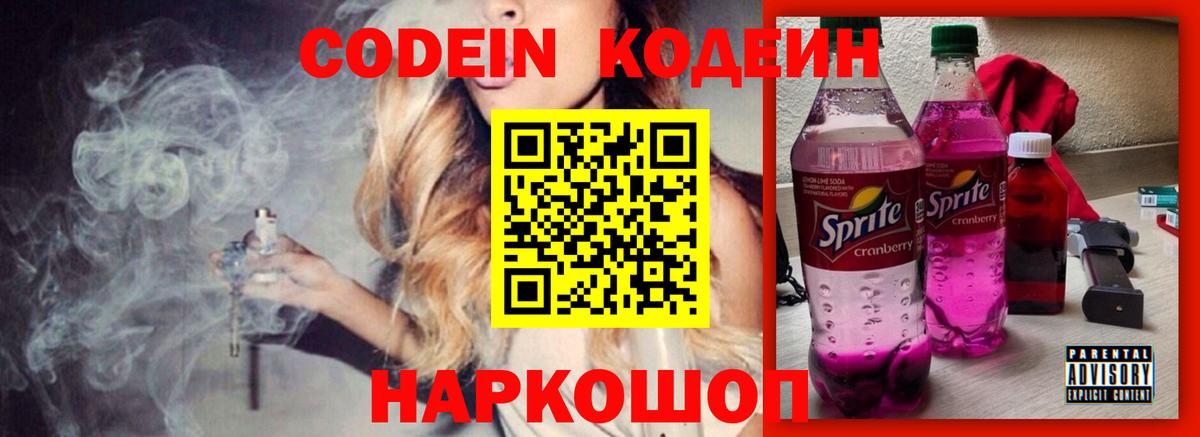 Кодеиновый сироп Lean Purple Drank Верхний Уфалей