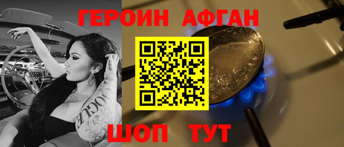 Верхний Уфалей  Героин афганец  Вход с VPN 