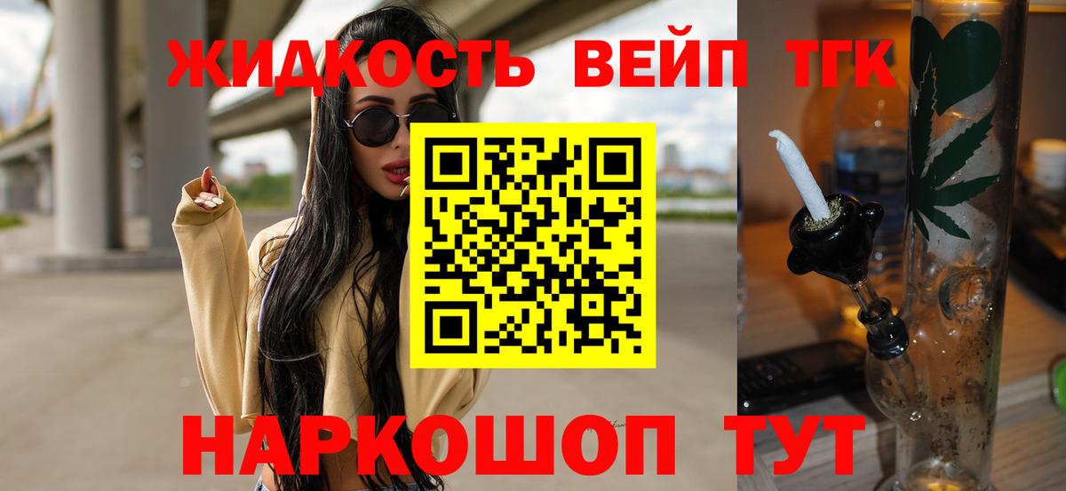 Дистиллят ТГК вейп с тгк  Вход с VPN  Дистиллят ТГК концентрат  Верхний Уфалей 